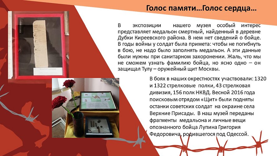 «Голос памяти... Голос сердца...»